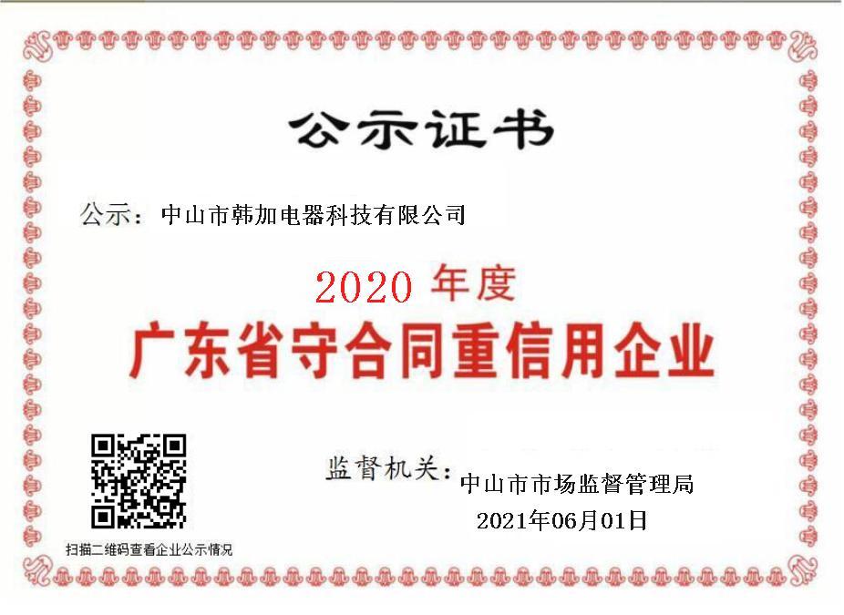 韓加電器榮譽