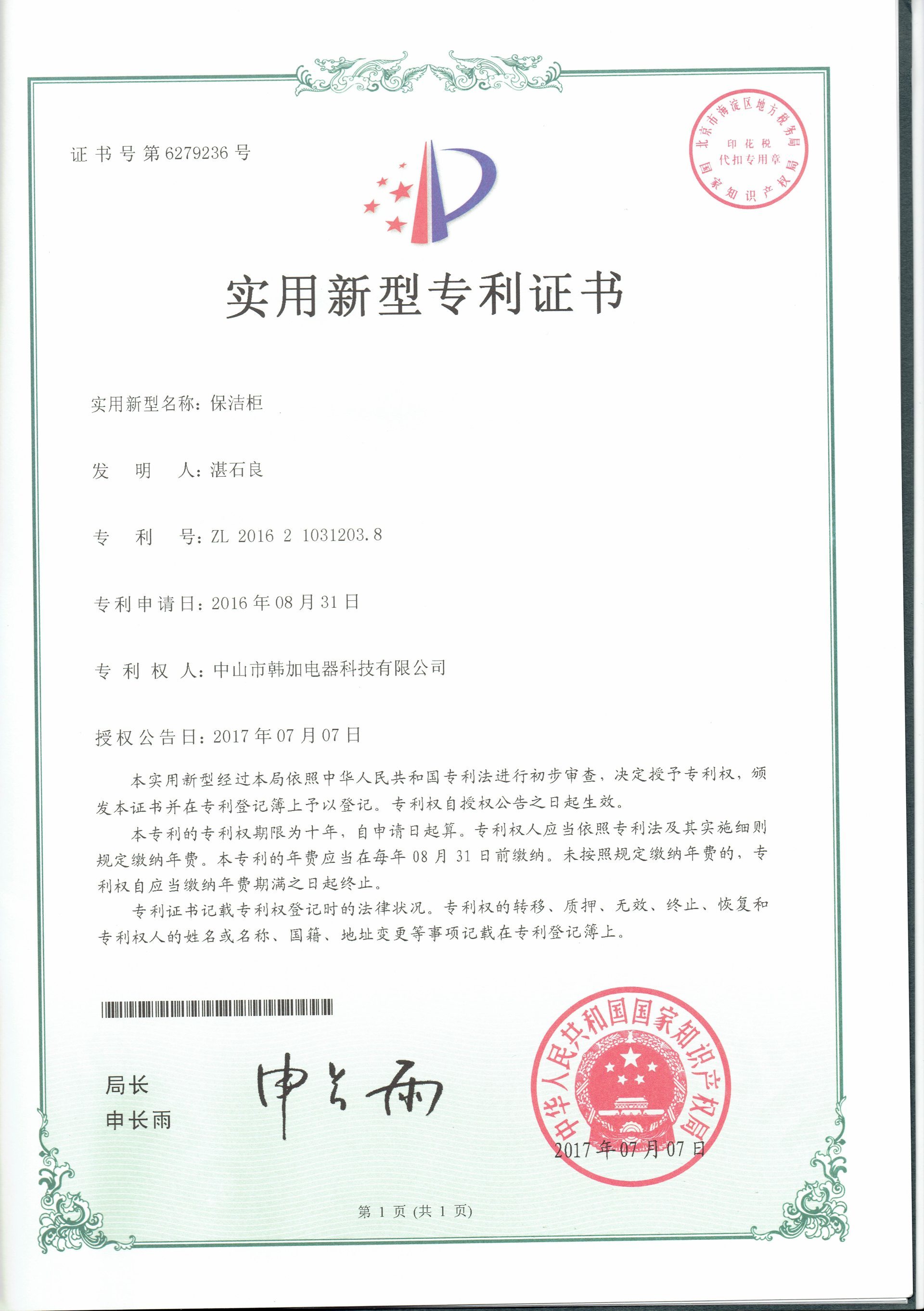家庭簡易小型消毒柜專利