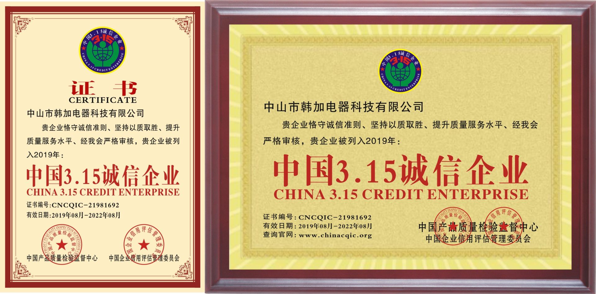 韓加獲中國誠信企業榮譽