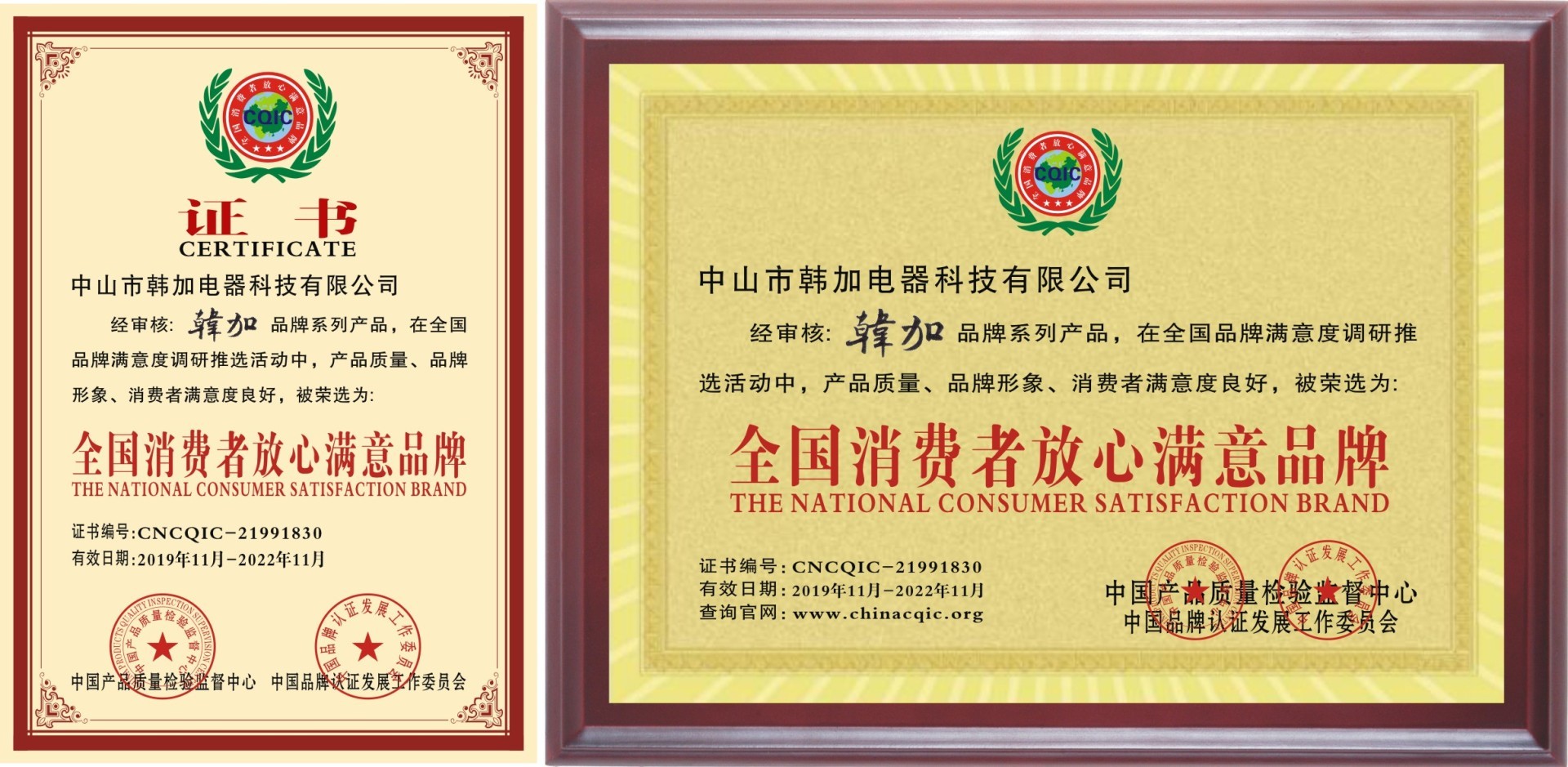 韓加品牌獲得消費者放心榮譽