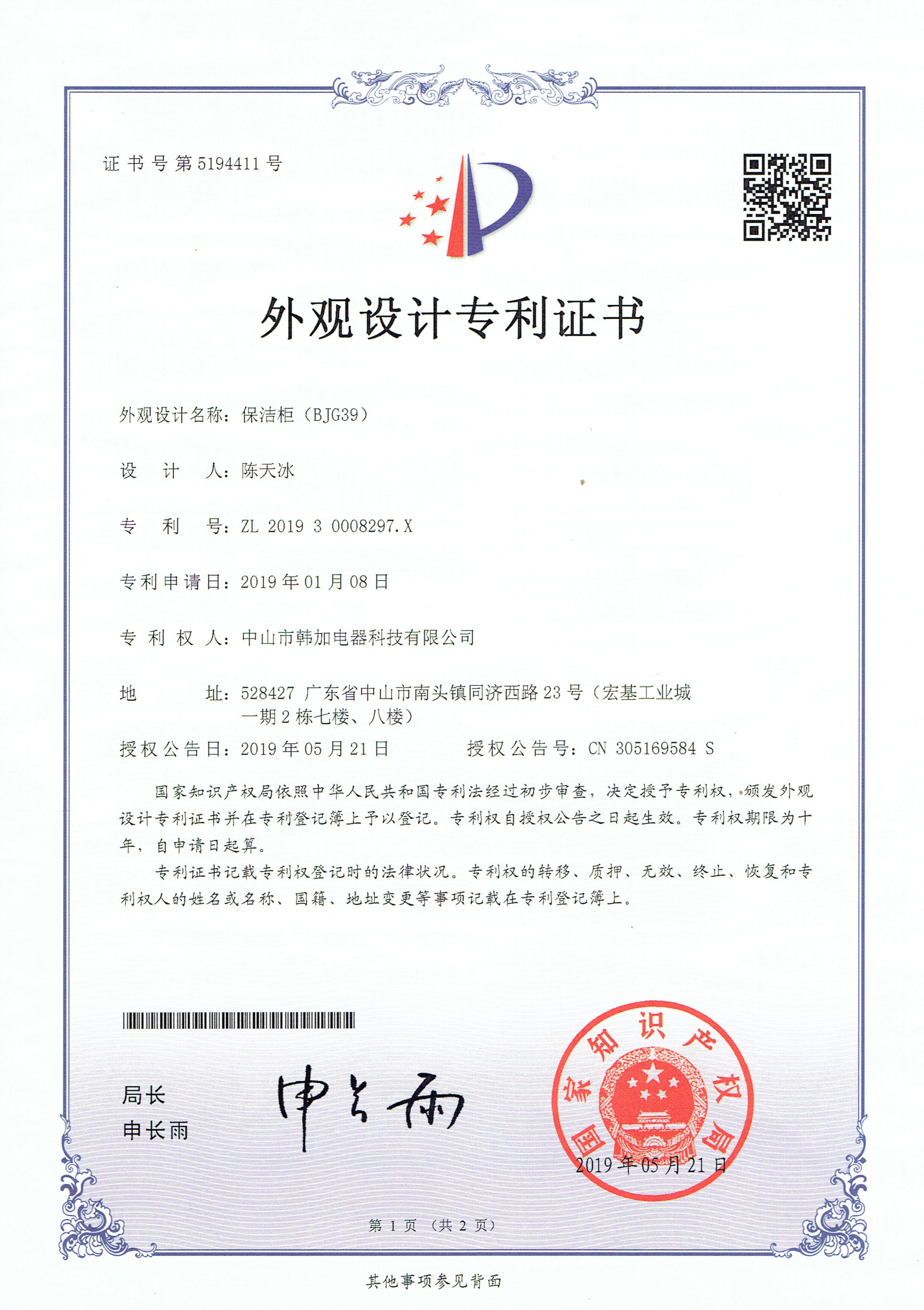 家用廚房消毒柜專利