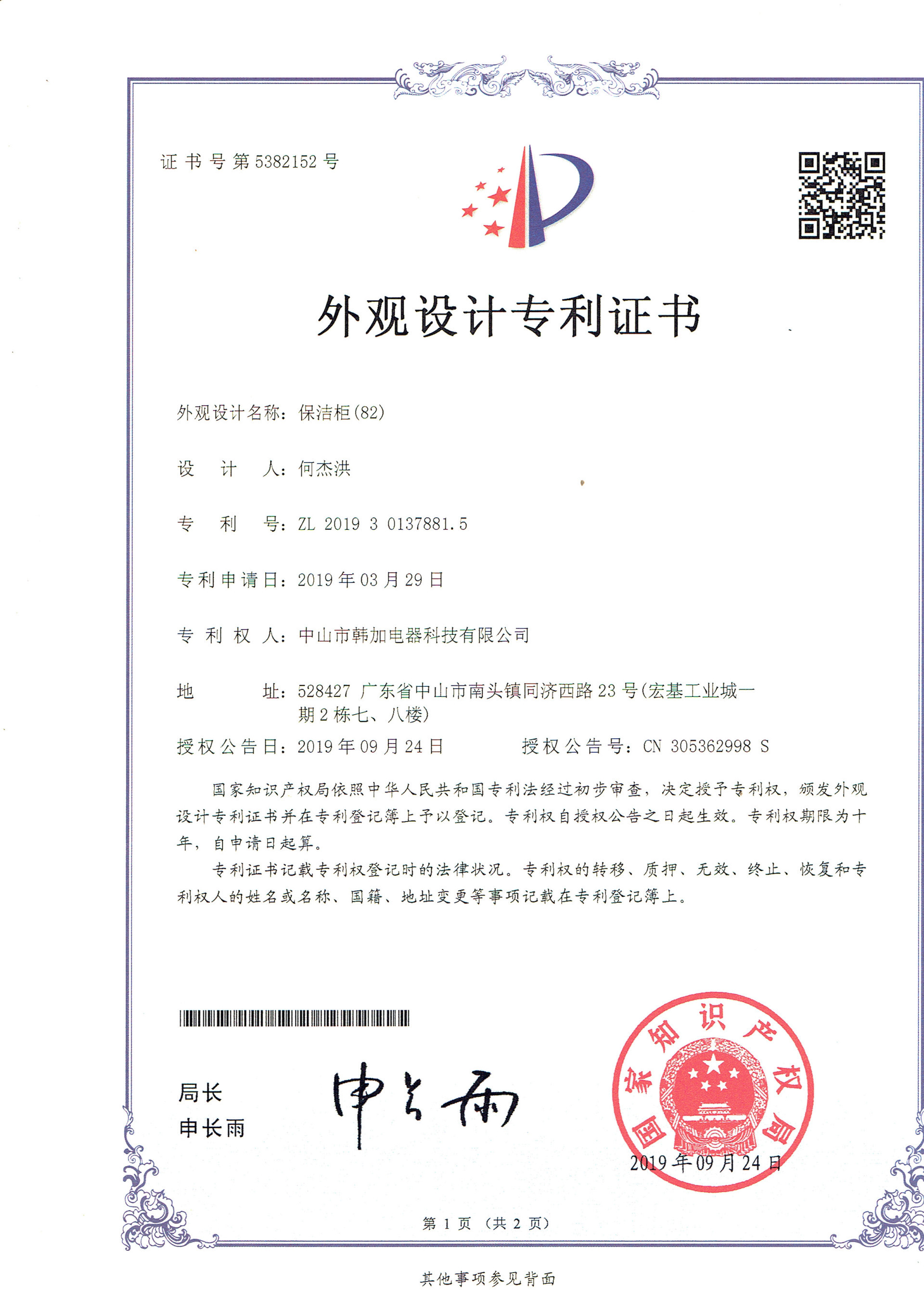 碗筷小型消毒柜專利