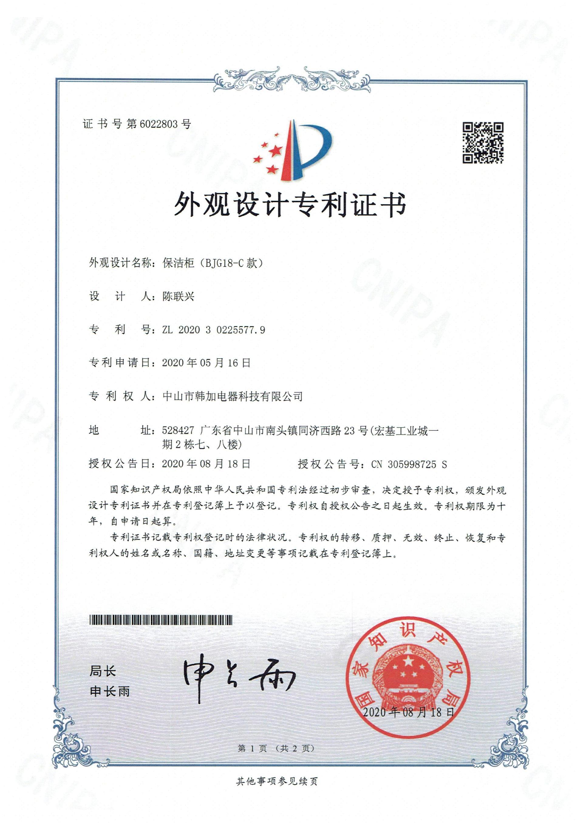 高端消毒柜專利