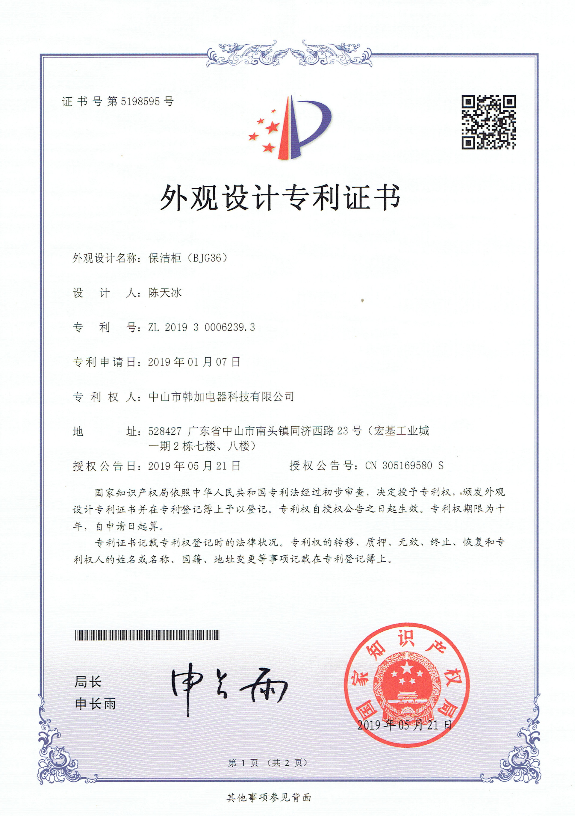 家用碗筷消毒柜專利