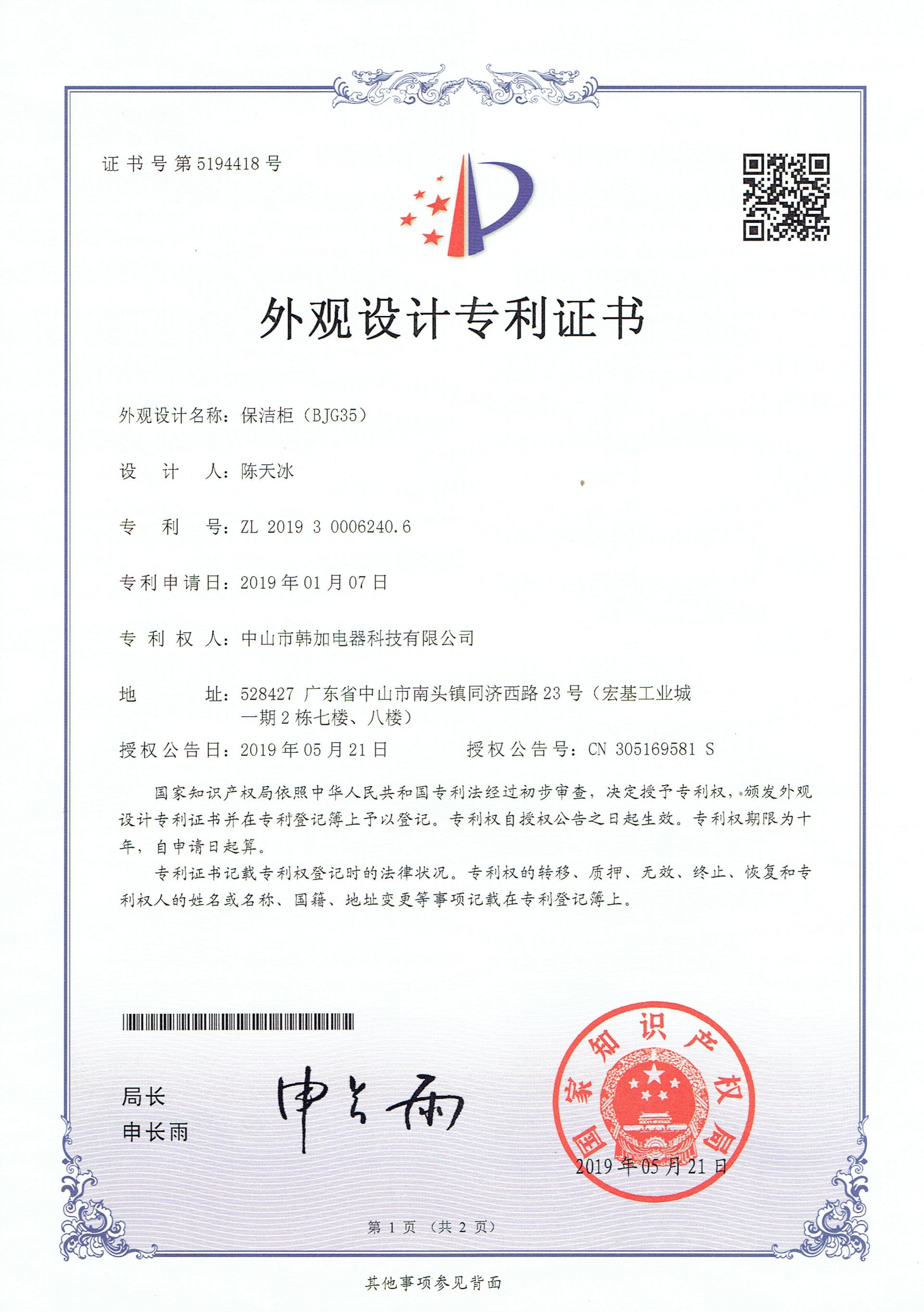 餐柜消毒柜專利
