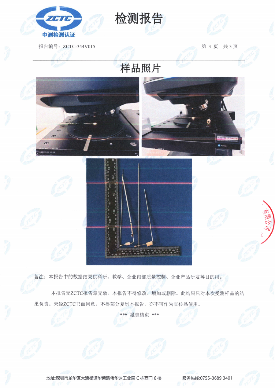 检测报告3