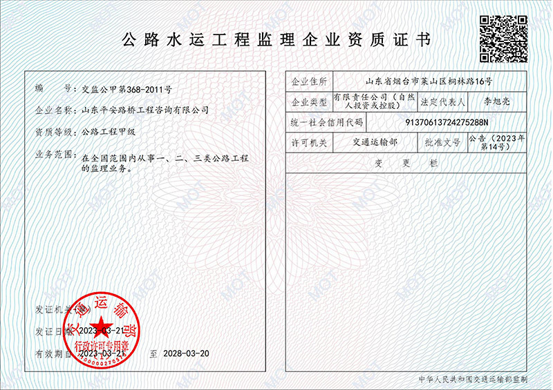 公路工程(甲級)