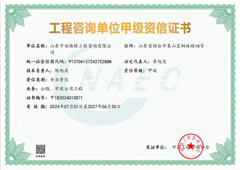 公路工程|甲級/市政公用工程(甲級)