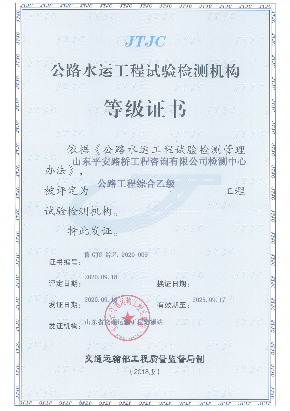 公路工程綜合(乙級)
