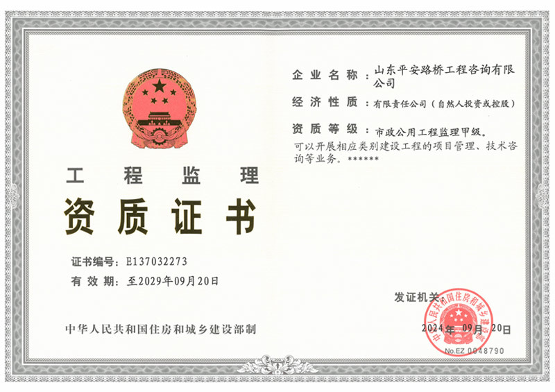 市政公用工程監(jiān)理(甲級)