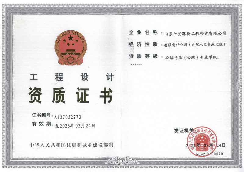 公路行業(yè)(公路)專業(yè)(甲級)