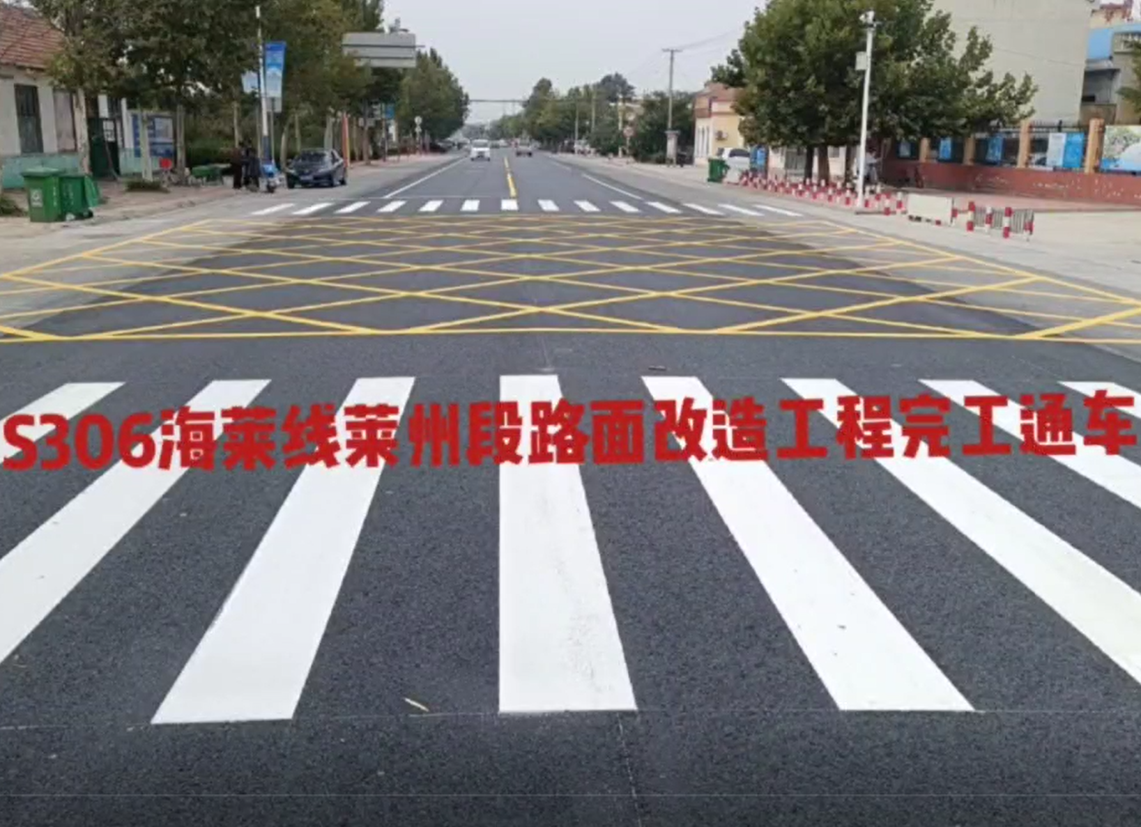 S306海萊線萊州段路面改造工程