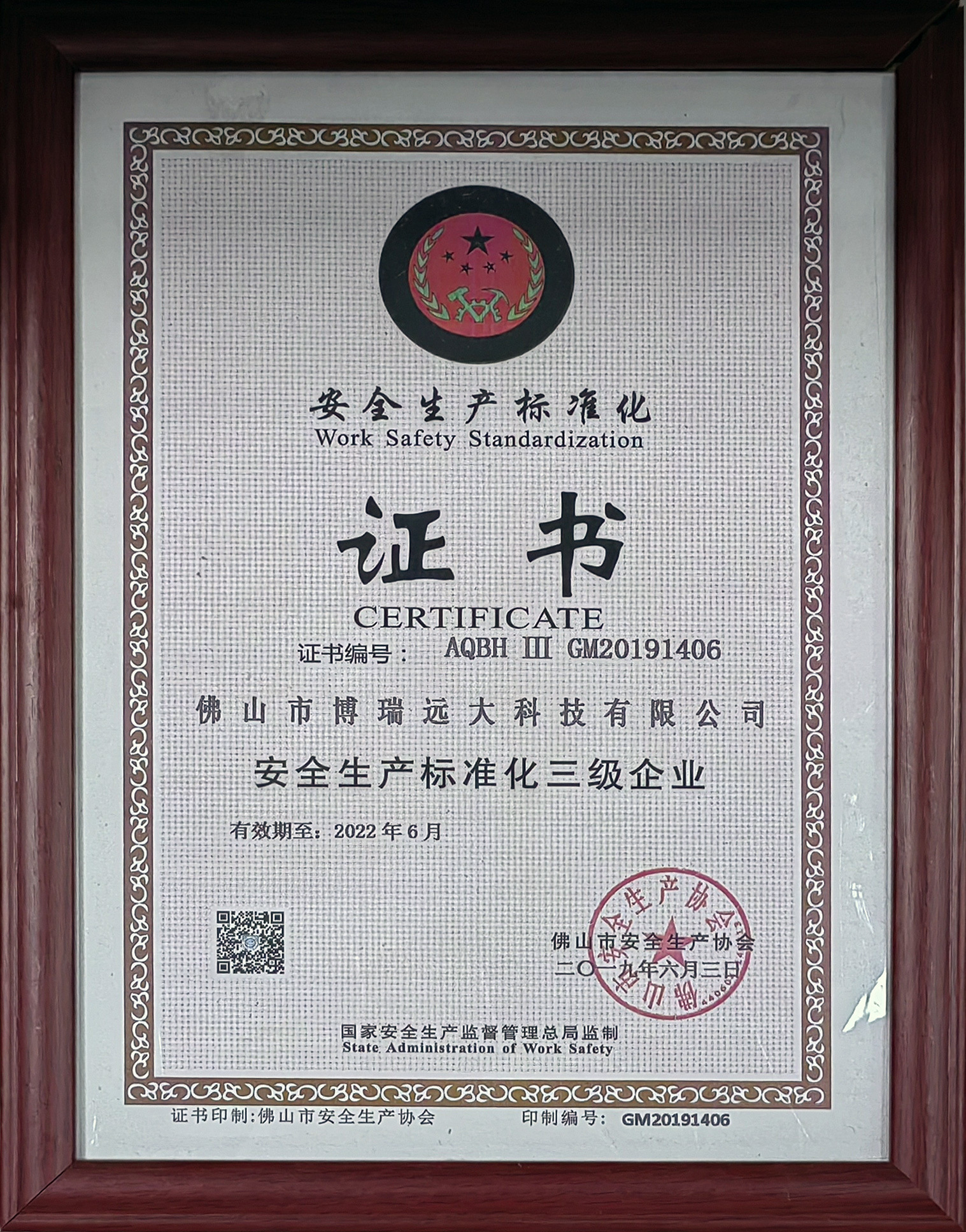 Level 3 enterprise for safety production standardization2