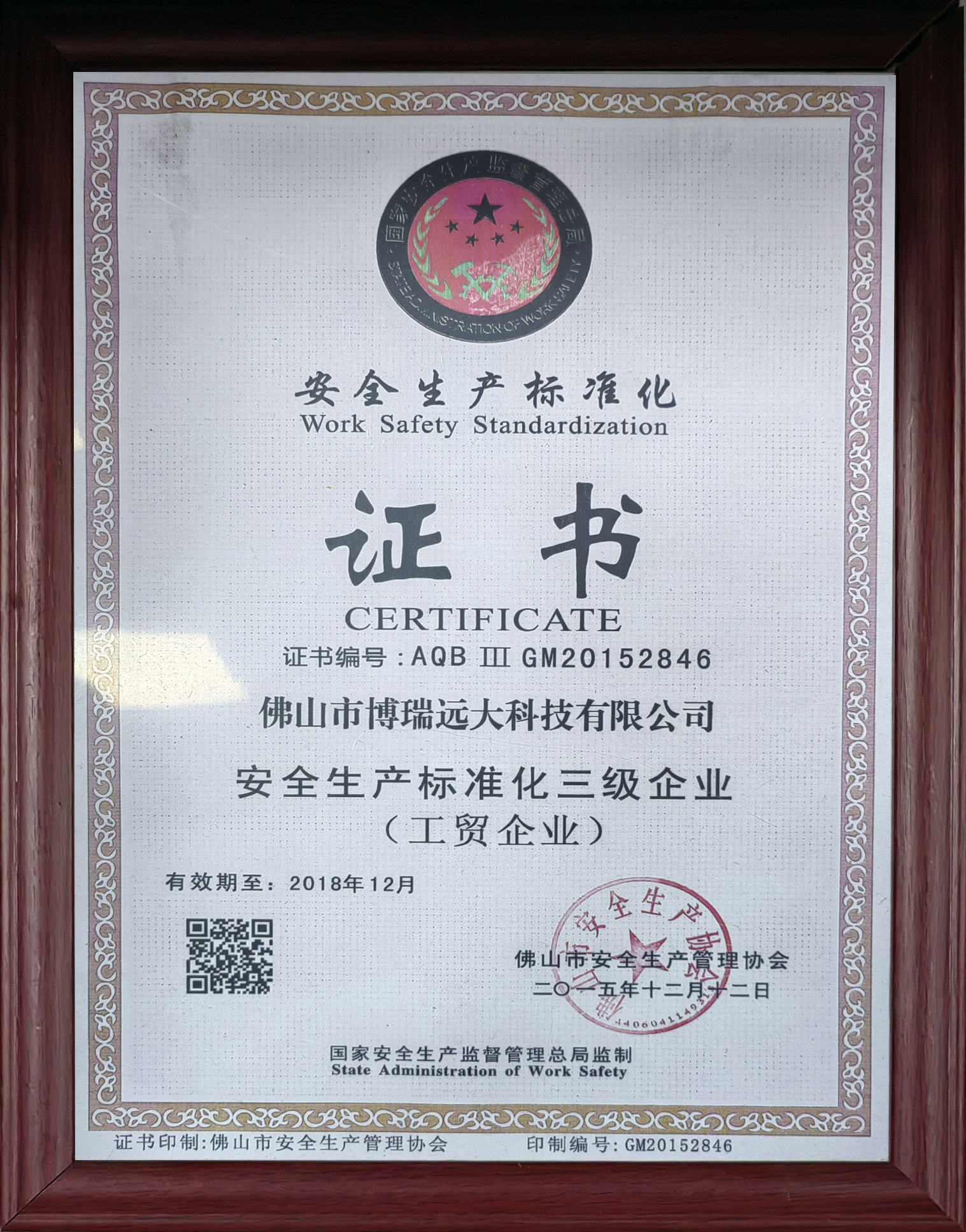 Level 3 enterprise for safety production standardization