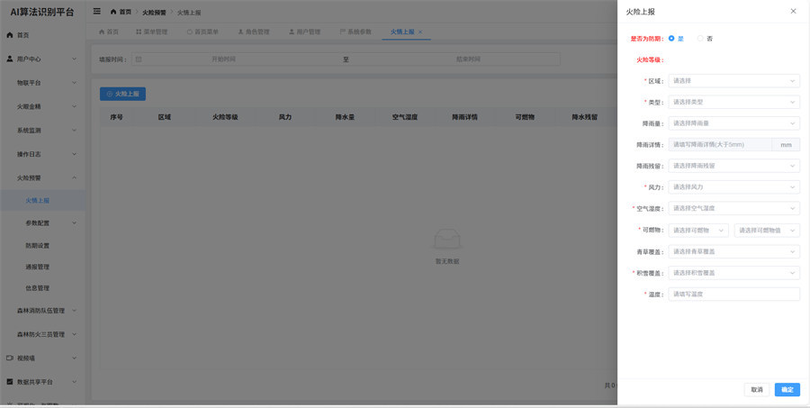 森林防火解决方案