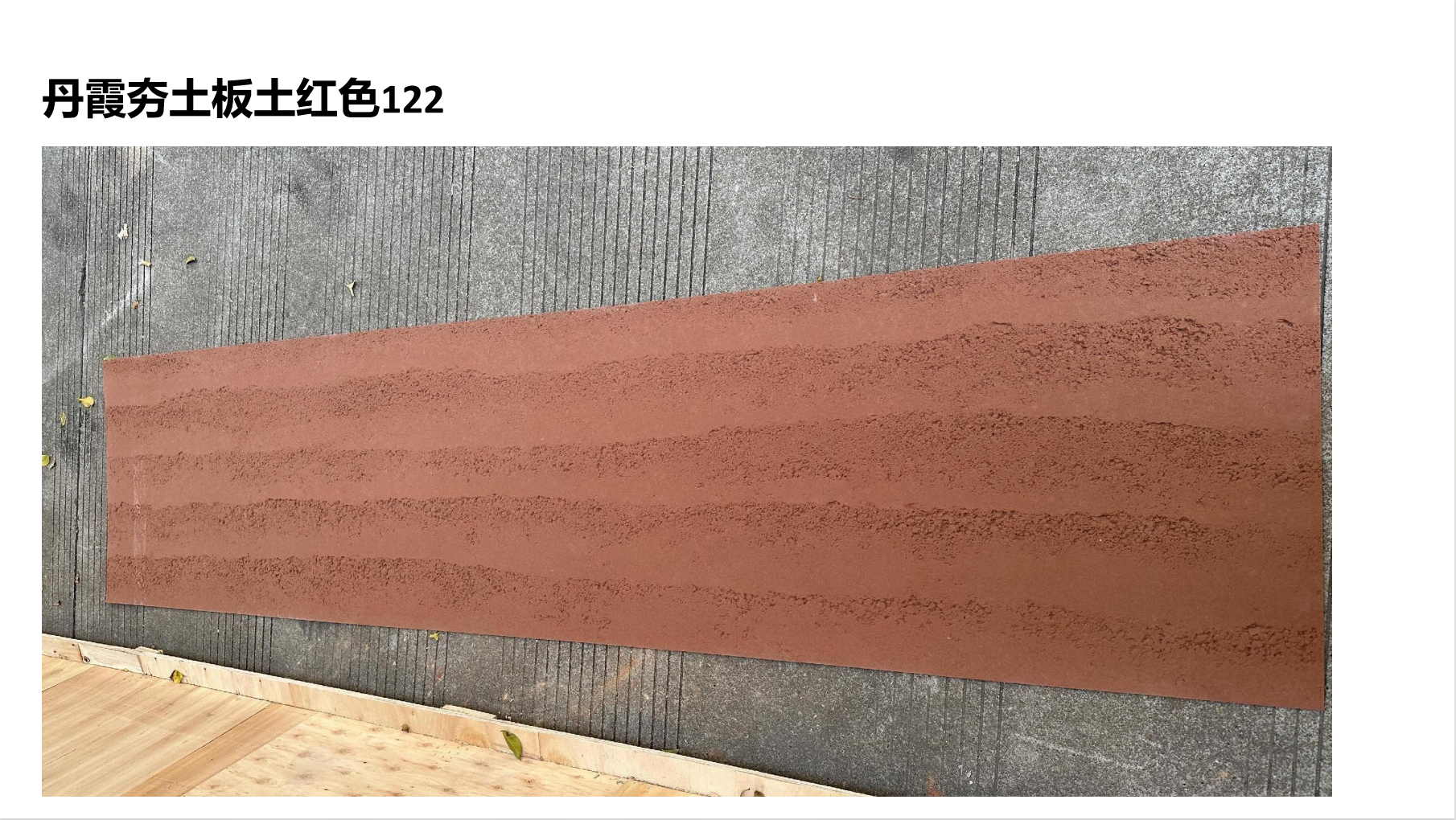 Danxia Rammed Earth Board Real Photos