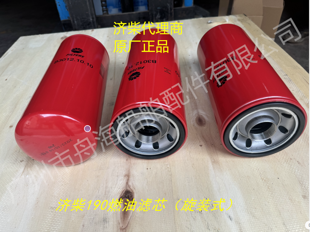 济柴190燃油滤芯