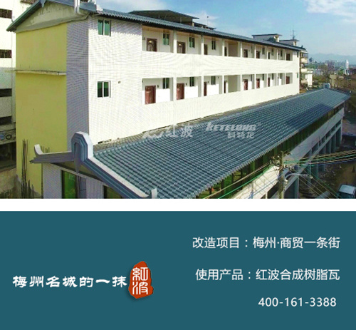 梅州名城的一抹红波情