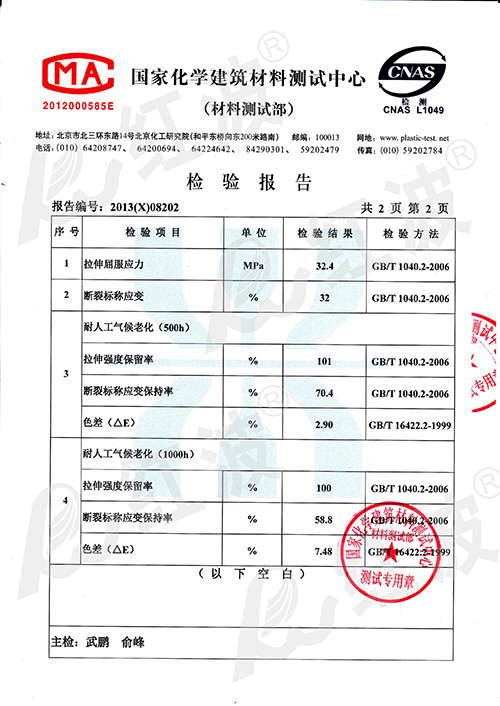 APVC防腐復合波浪瓦