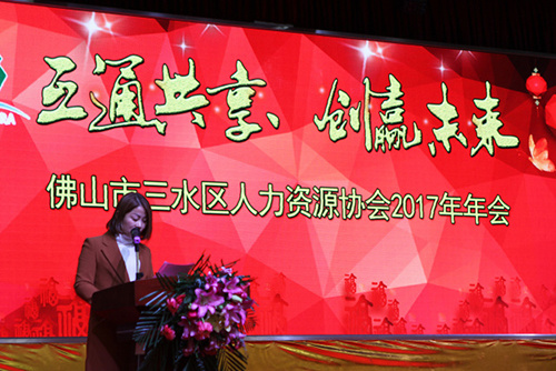 两会联动聚红波---三水区中小企业促进会、三水区人力资源协会