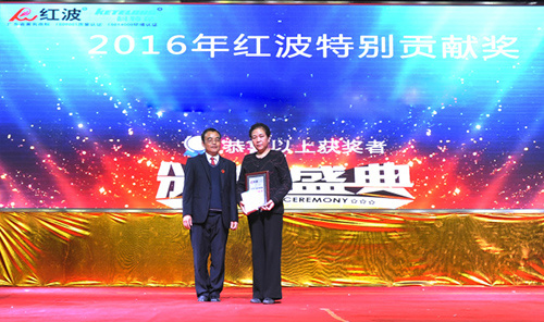 逆势突围 创新突破 ——2016年红波经销商高峰论坛