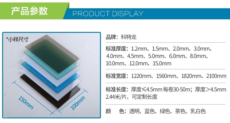 PC Solid Sheet