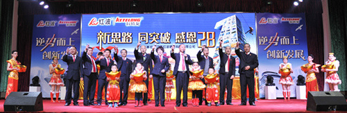 逆势突围 创新突破 ——2016年红波经销商高峰论坛