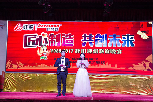 热烈祝贺红波建材“匠心制造，共创未来——1988-2017辞旧迎新联谊晚会”圆满成功