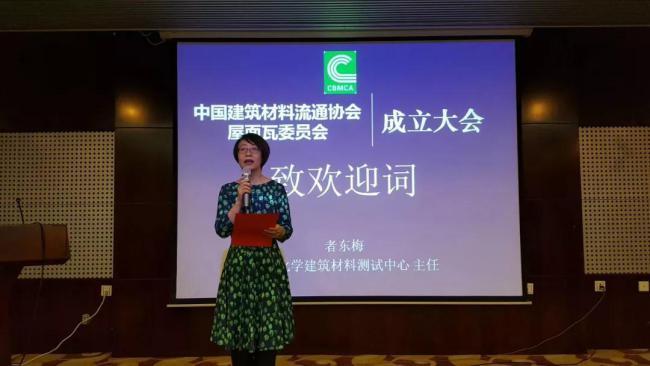 喜讯!祝贺，中国建筑材料流通协会屋面瓦委员会正式成立!