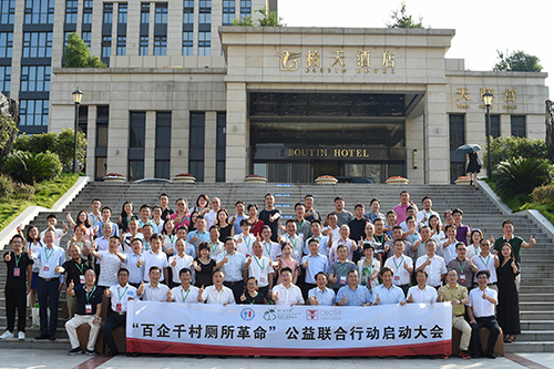 广东红波建材科技有限公司参加“百企千村厕所革命”公益联合行动启动大会