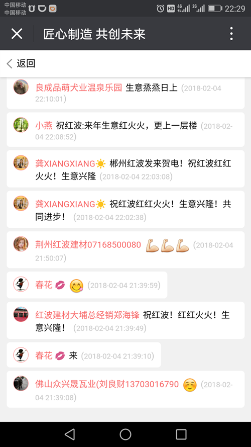 热烈祝贺红波建材“匠心制造，共创未来——1988-2017辞旧迎新联谊晚会”圆满成功