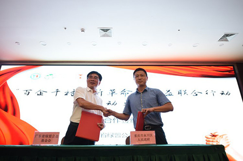 广东红波建材科技有限公司参加“百企千村厕所革命”公益联合行动启动大会