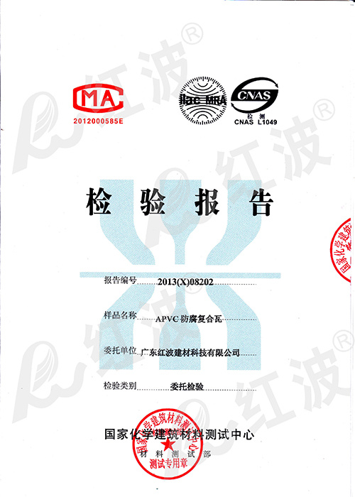 APVC防腐復合波浪瓦