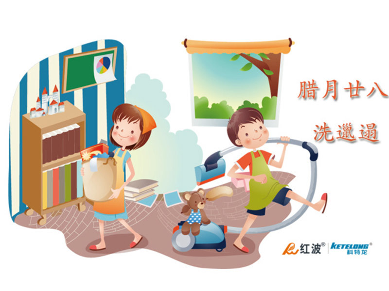 【节日特辑】腊月廿八，洗邋遢