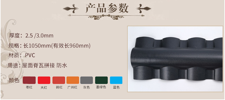 135︒正脊瓦