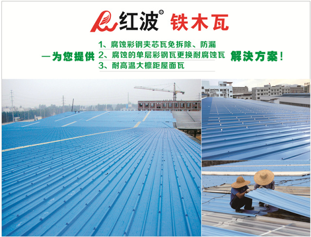 【邀请函】广东红波建材科技有限公司将闪耀亮相5月广州瓦业展，欢迎您光临T29展位