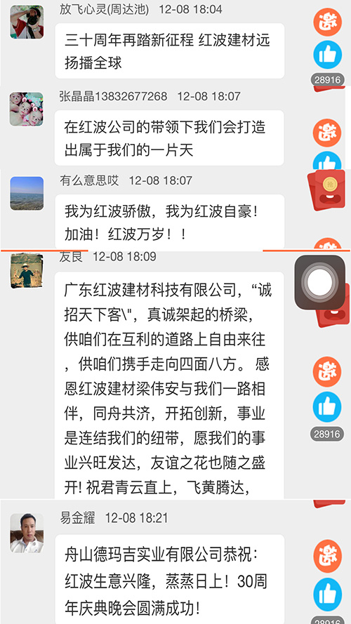 “匠心30年，扬帆再起航”——记广东红波30周年庆典