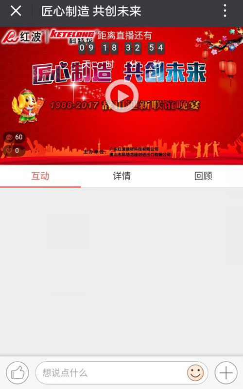 福利来了 福利来了--红波“春晚”网上同时直播