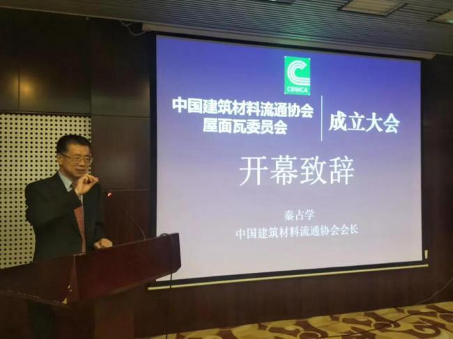 喜讯!祝贺，中国建筑材料流通协会屋面瓦委员会正式成立!