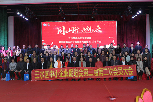 两会联动聚红波---三水区中小企业促进会、三水区人力资源协会