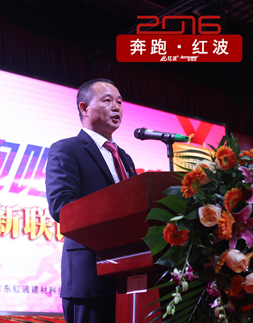 【公司新闻】奔跑中红波·以质为道—— 红波喜办2016辞旧迎新联谊晚会
