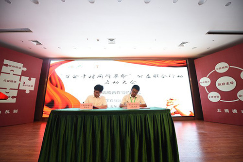 广东红波建材科技有限公司参加“百企千村厕所革命”公益联合行动启动大会