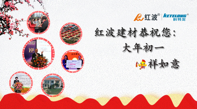 【新年特辑】大年初一，鸡祥如意