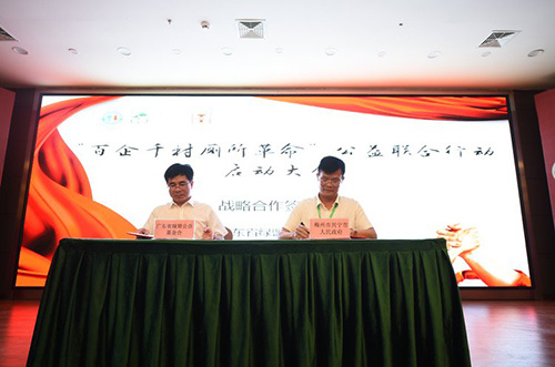 广东红波建材科技有限公司参加“百企千村厕所革命”公益联合行动启动大会