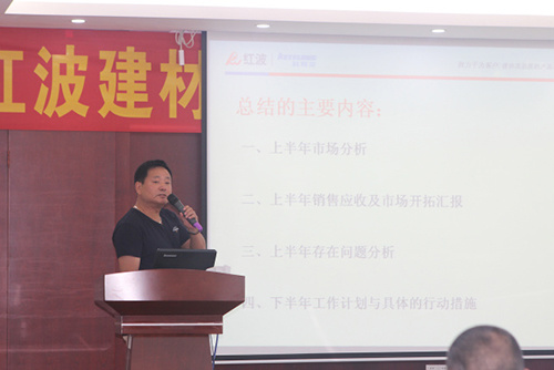 2016年广东红波建材干部年中述职会隆重举行