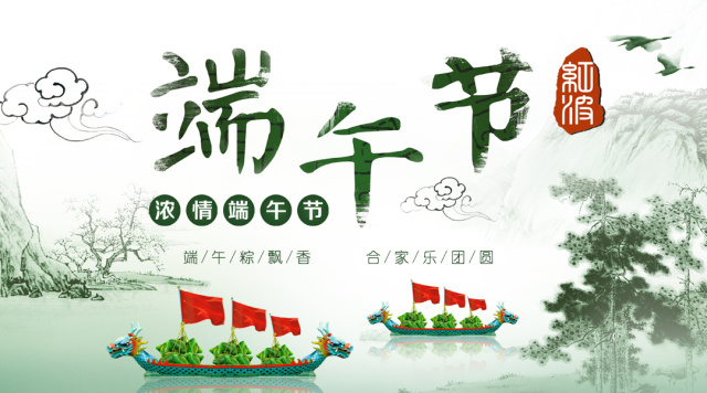 红波·端午节放假通知