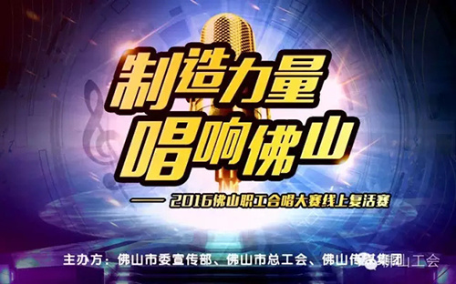 哪支队伍最倾城？2016职工合唱比赛--13号红波队复活权交给你！