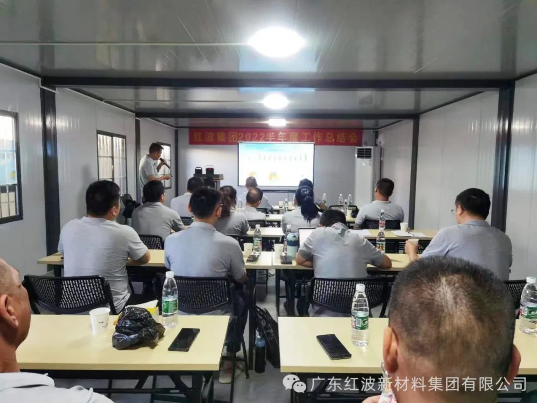 广西行｜暨红波集团2022半年度工作总结会议