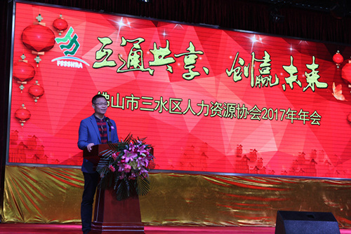 两会联动聚红波---三水区中小企业促进会、三水区人力资源协会