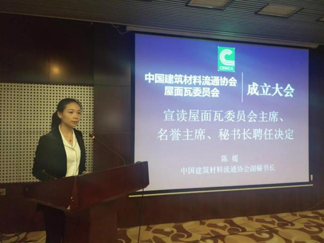 喜讯!祝贺，中国建筑材料流通协会屋面瓦委员会正式成立!
